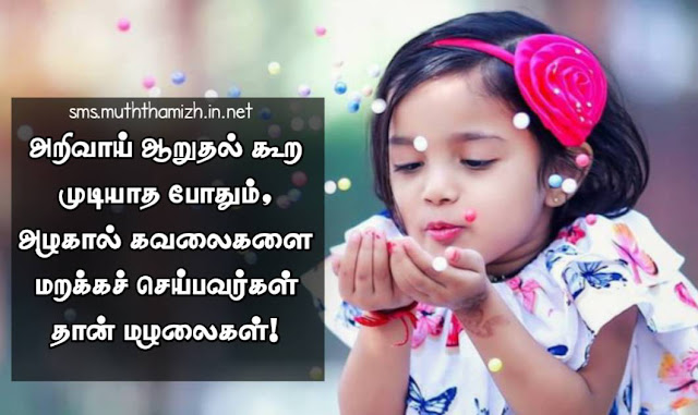 Baby Quotes in Tamil