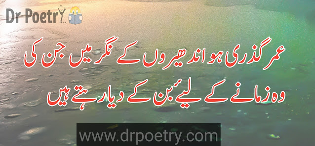 life poetry in urdu, life poetry in english, happy life poetry in urdu, life poetry in urdu 2 lines, urdu poetry on life struggle, urdu poetry on reality of life , zindagi sad poetry in urdu, zindagi poetry in english, zindagi sad shayari 2 line urdu, dard zindagi sad poetry, zindagi poetry in urdu 2 lines text, zindagi love poetry in urdu,life poetry urdu copy paste, life poetry sms | Dr Poetry