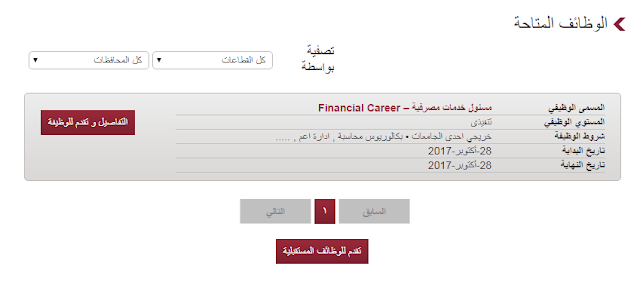 وظائف بنك مصر للخريجين من الجنسين منشور اليوم - تقدم الكترونياً الان