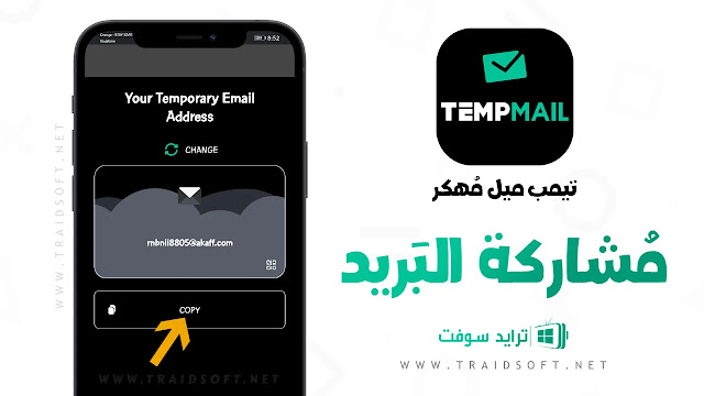 تطبيق Temp Mail Pro Mod مهكر
