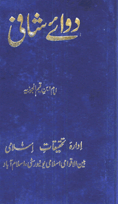 Dawa e shafi by Imam ibne Qayyim