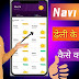 Navi app से पैसे कैसे कमाए Best online erning app आज तक ऐसा तरीका किसी ने नहीं बताया होगा