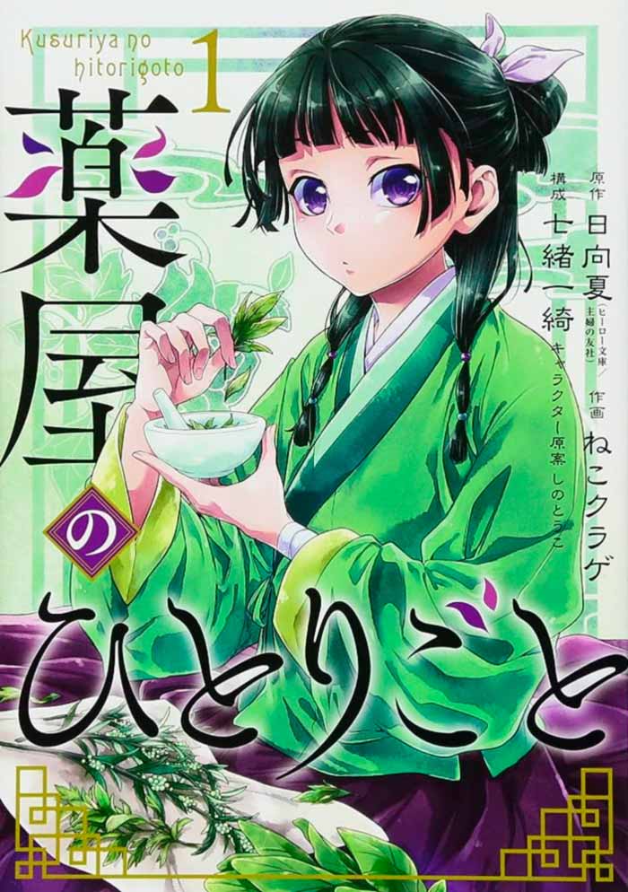 The Apothecary Diaries (Kusuriya no Hitorigoto) manga - Nekokugare