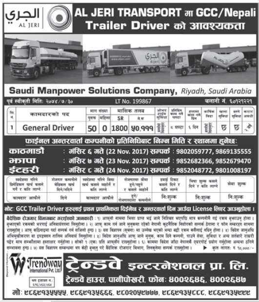 Jobs in Saudi Arabia for Nepali, Salary Rs 50,111