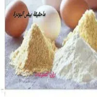 البيض، البودرة، يثير كافة الجدل في محافظات مصر،ما الحقيقة