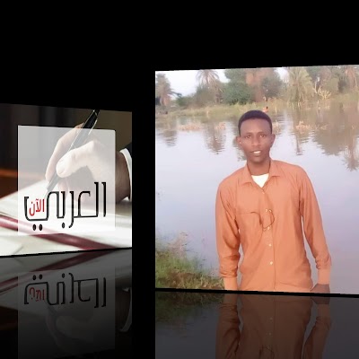 الكاتب السوداني / أ. حسن معتصم محمد يكتب "أما وأني محب، فلا بأس بشيءٍ من الشوق والحنين"