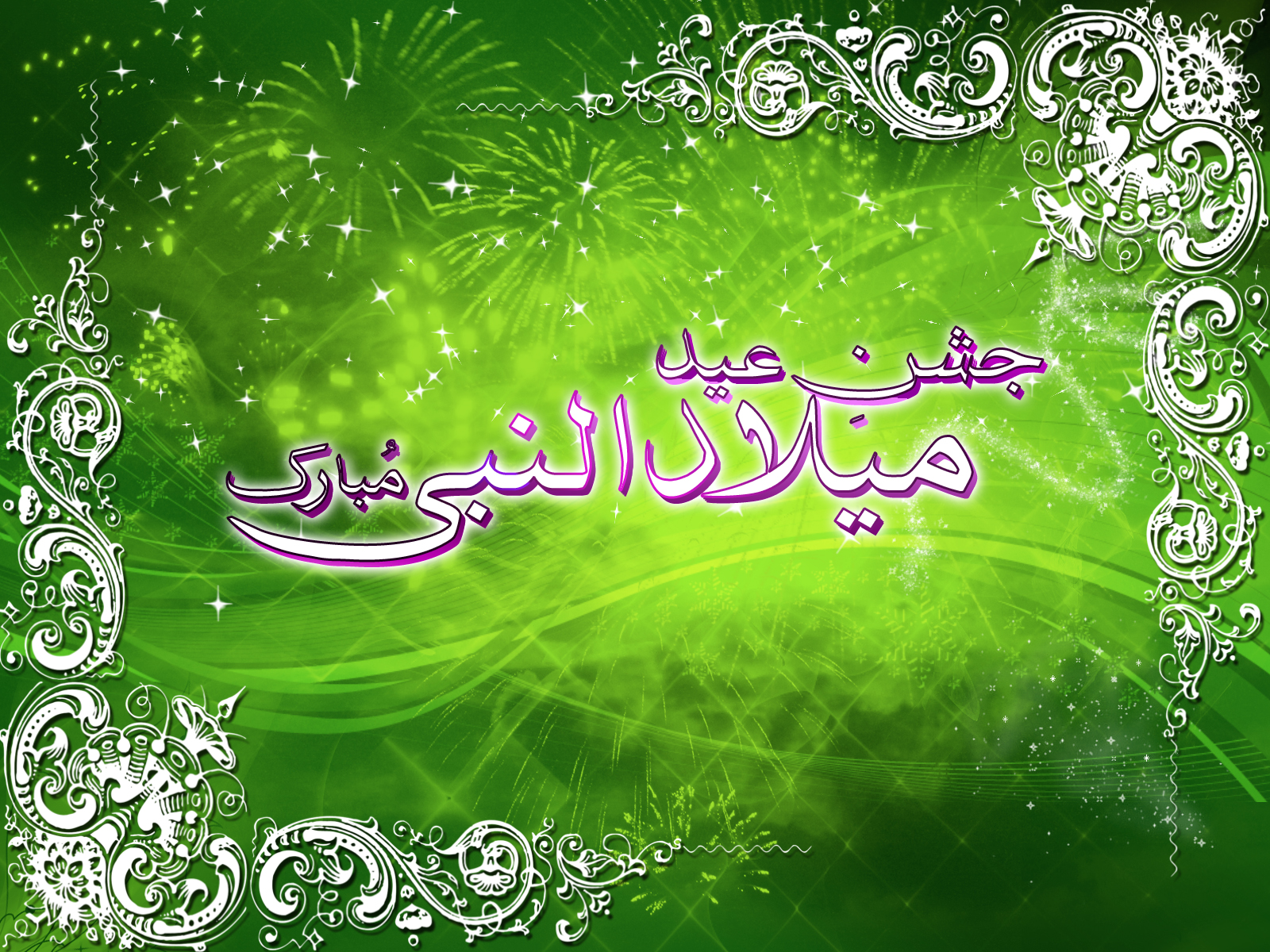  12 Rabi-ul-awal sms in urdu for muslim