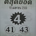 เลขเด็ดแม่นๆ หวยซองดีสุดยอด งวดวันที่ 16/04/59 