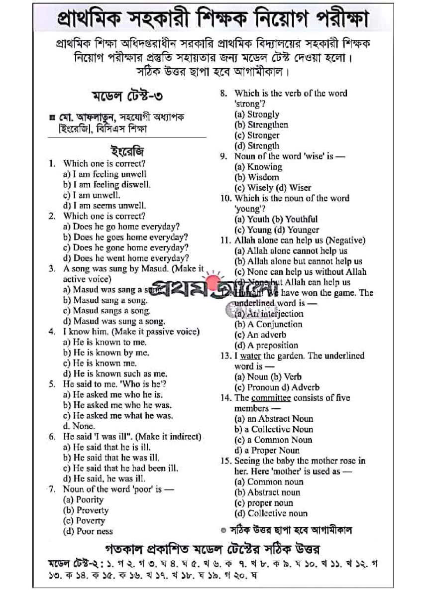 Assistant Teacher Exam Question Paper