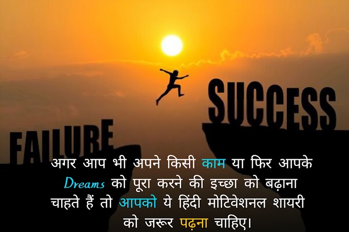 Hard working self motivation motivational shayari in hindi on success | Success मोटिवेशनल शायरी in Hindi 2023