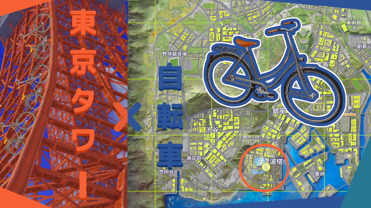 荒野行動の東京マップで追加された自転車で東京タワーに登れるだと Koooya