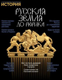 Читать онлайн журнал История от Русской Семерки (альманах №1 2018) или скачать журнал бесплатно