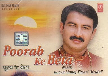 Purab Ke Beta