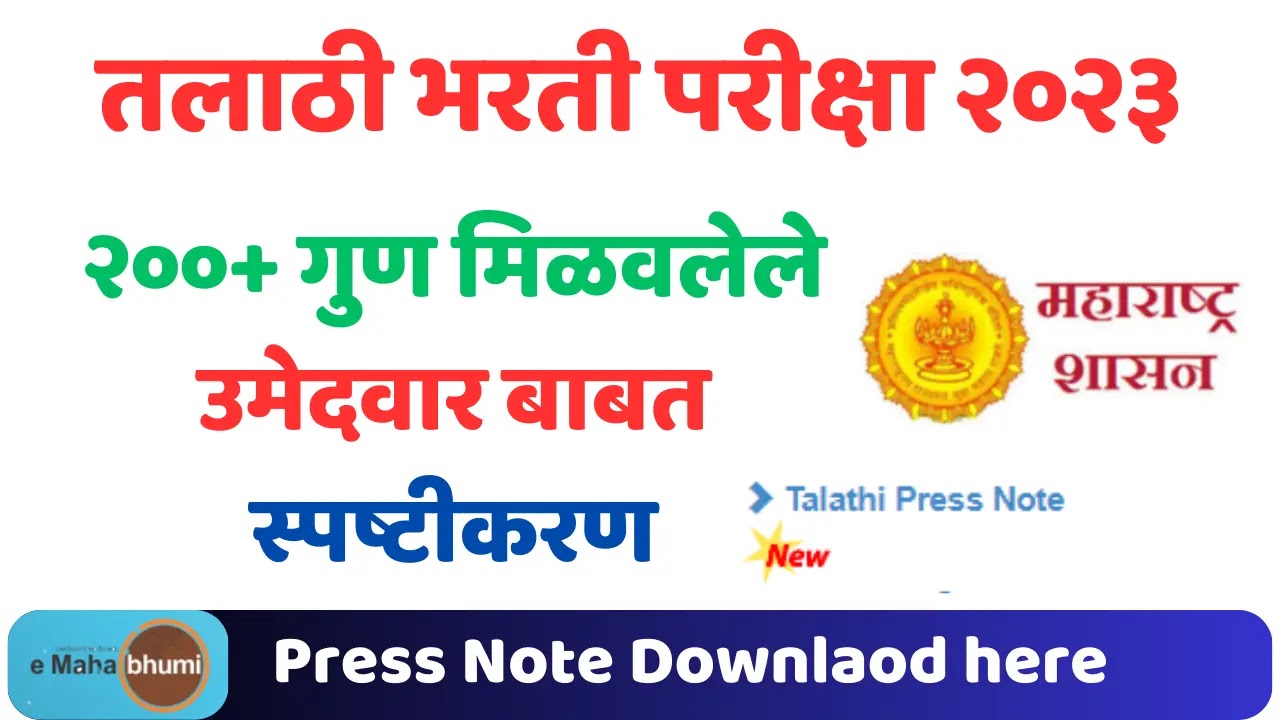 talathi bharti 2023 online form,