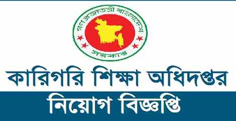 DTER Job Circular 2021