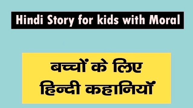 short-motivational-hindi-story