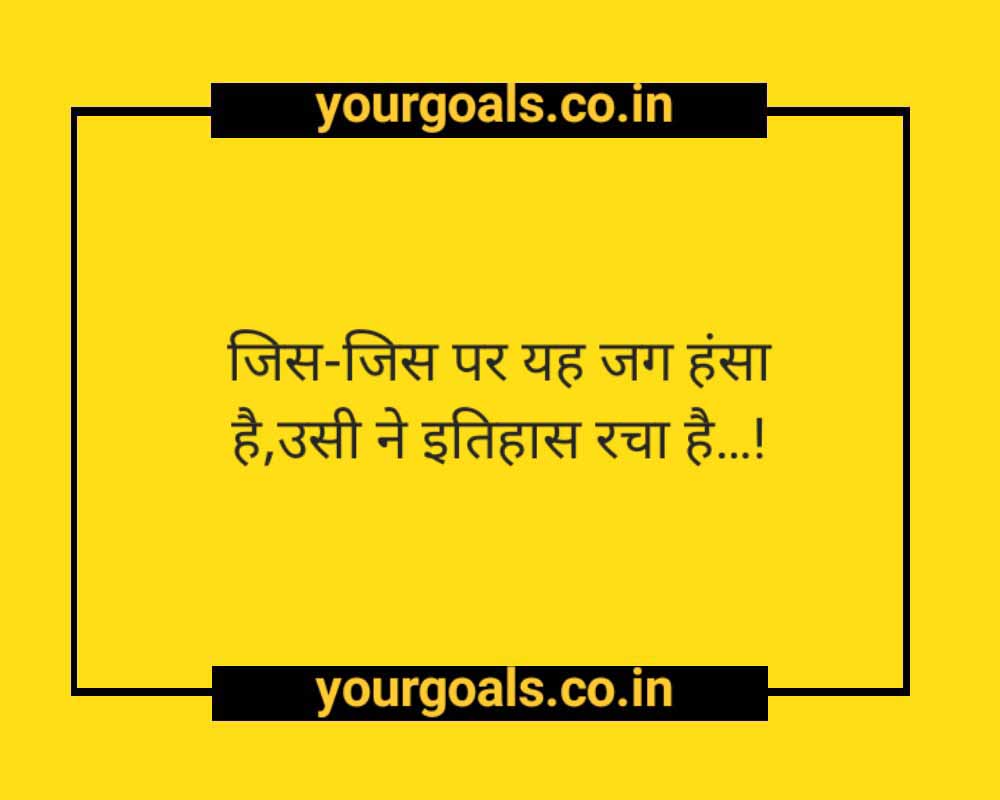 Thought Of The Day In Hindi For life goals