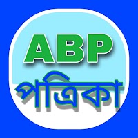 ABP পত্রিকা