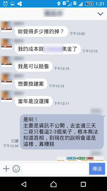 柬埔寨金邊投資陷阱 - 實際案例分享