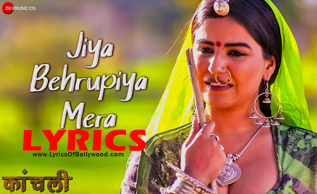 Jiya behrupiya mera lyrics Kaanchli Shikha Malhotra swaroop khan