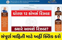 GSEB HSC Commerce Result 2023