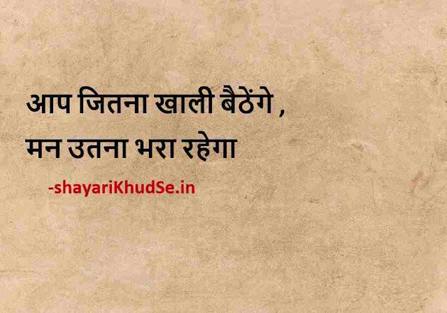 best thought in hindi download, best motivational quotes in hindi for students images download