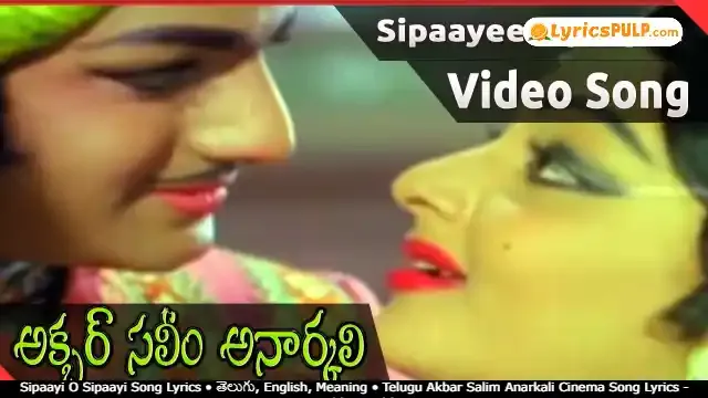 Sipaayi O Sipaayi Song Lyrics • తెలుగు, English, Meaning • Telugu Akbar Salim Anarkali Cinema Song Lyrics - LYRICSPULP.COM