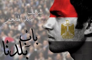 كلمات اغنية باب بلدنا - شريف عبد المنعم Bab Bladna Lyrics - Sherif Abd El Moniem