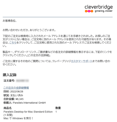 CLEVERBRIDGEの注文履歴