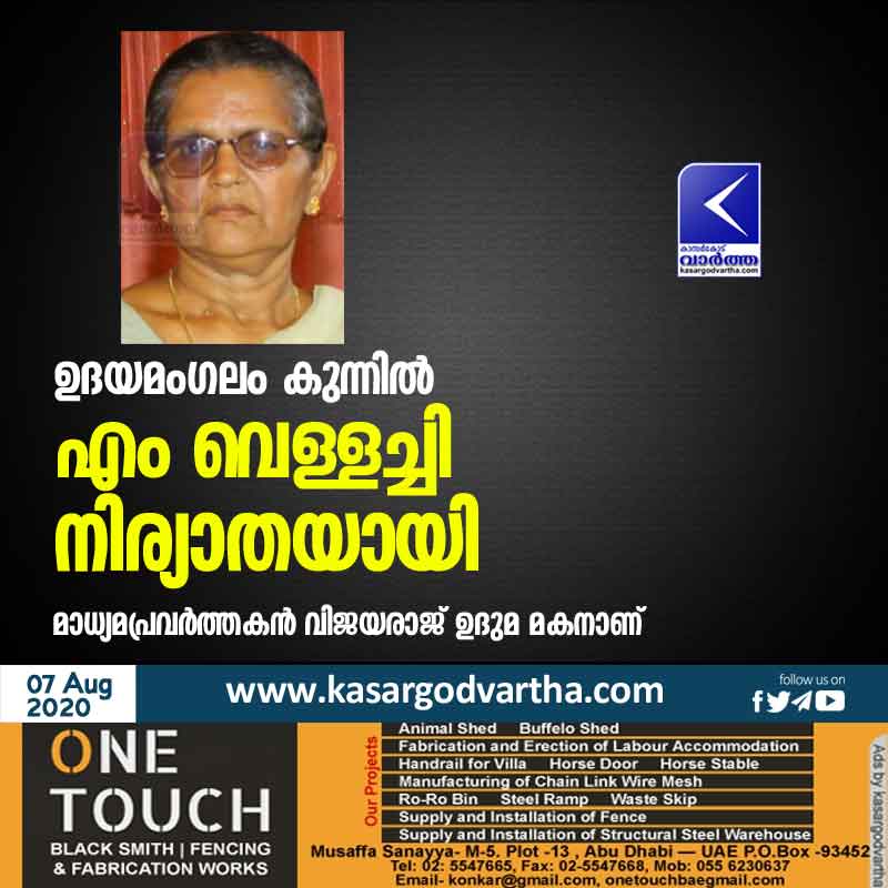 Kerala, News, Obituary, Vellachi, Udayamanagalam, M Vellachi passed away.