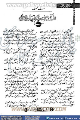 Dil teri aseeri ka bahana dhoonday novel by Sadaf Asif pdf