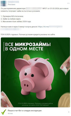 реклама займов в «ВКонтакте»