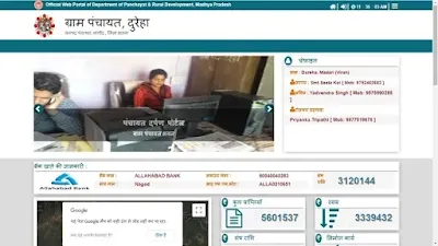 Know how much money is there in your gram panchayat