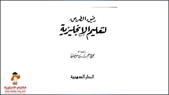 كتاب يحتوي على محادثات مترجمة