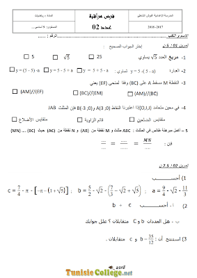 تحميل فرض مراقبة رياضيات سنة تاسعة أساسي مع الاصلاح pdf  Math 9, رياضيات سنة 9 مسار التميز, تمارين رياضيات سنة تاسعة مع الإصلاح موقع مسار التميز