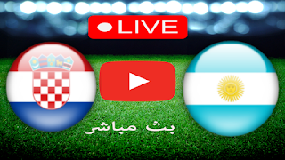 مشاهدة مباراة الأرجنتين وكرواتيا بث مباشر بتاريخ 13-12-2022 كأس العالم 2022