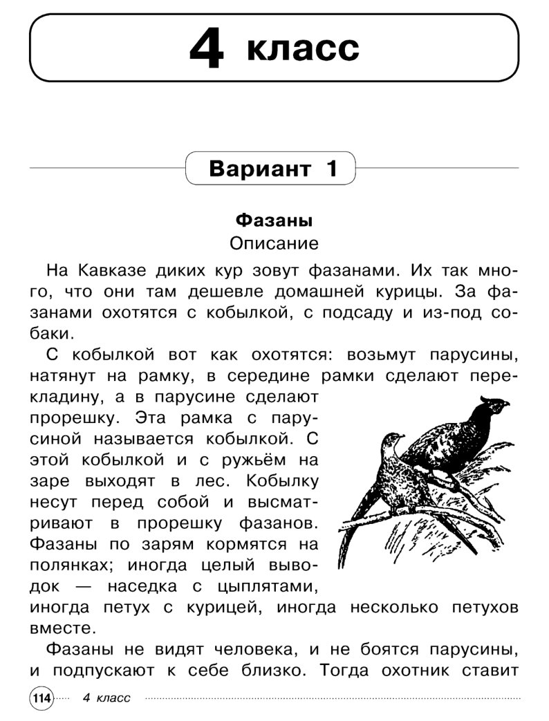 Работа с текстом 1 класс итоговая