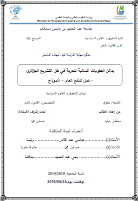 مذكرة ماستر: بدائل العقوبات السالبة للحرية في ظل التشريع الجزائري – عمل للنفع العام - أنموذج PDF