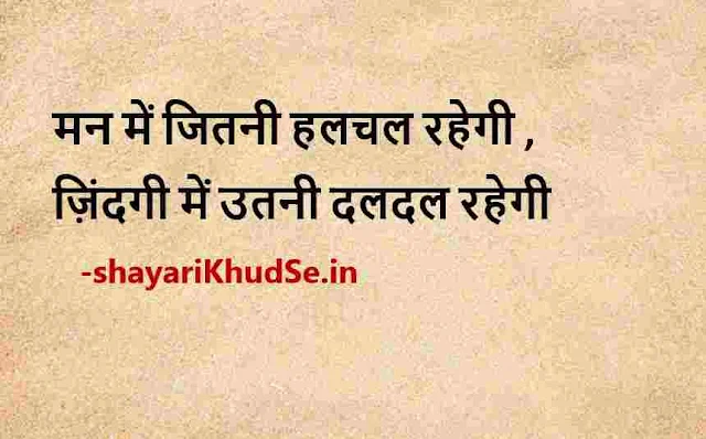 life quotes in hindi images, life quotes in hindi images download, life quotes in hindi pic
