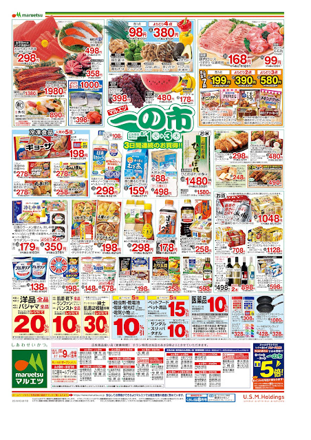 8月1日〜8月3日 一の市 マルエツ/越谷レイクタウン店