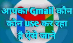 How to secure your gmail ID 2022