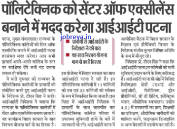 IIT Patna will help make Polytechnic a Center of Excellence latest notification 2022 in hindi