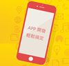 Xamarin.Forms 系列課程