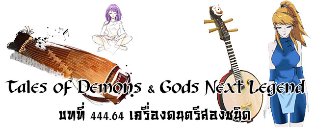 http://readtdg2.blogspot.com/2016/12/tales-of-demons-gods-next-legend-44464.html