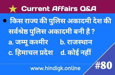 23 January 2021 Current Affairs In Hindi