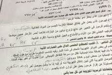 ورقة امتحان العلوم للصف الثالث الاعدادي الترم الثانى 2019 محافظة المنوفية 