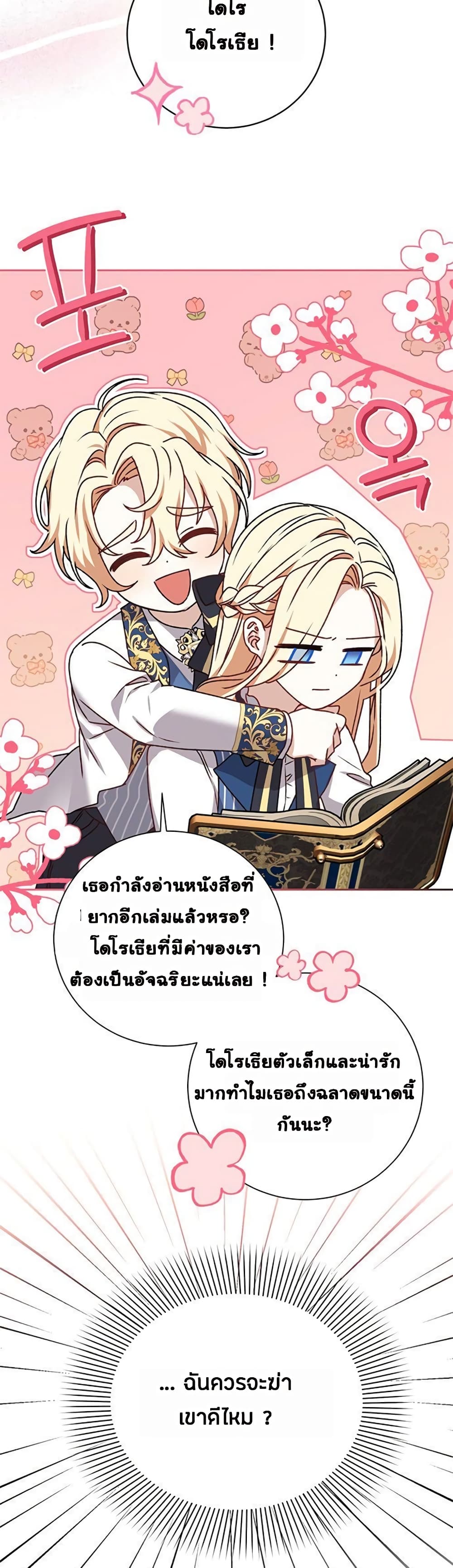 The Tyrant Wants To Live Honestly ตอนที่ 1