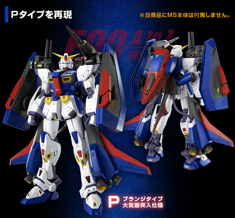 MG 1/100 MISSION PACK P TYPE FOR GUNDAM F90 - 17