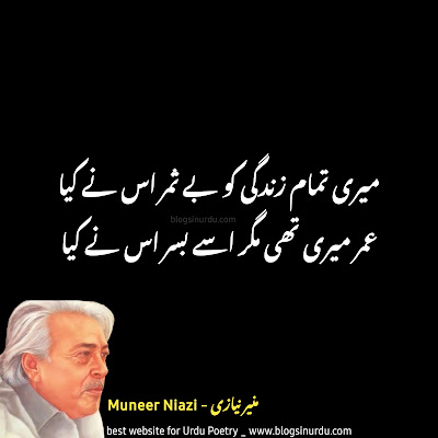 Best Muneer Niazi Poetry in Urdu