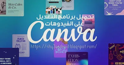 www.canva.com cv,www.canva.com login,برنامج Canva,canva.com free,Canva design,canva.com logo,canva.com بالعربي,Download Canva ,www.canva.com cv,www.canva.com login,canva.com free,canva.com بالعربي,canva.com logo,Download Canva